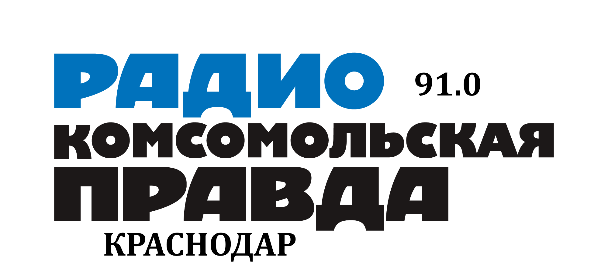 Раземщение рекламы Комсомольская правда 91.0 FM, г. Краснодар