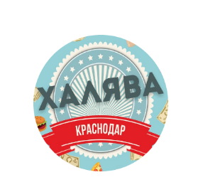 Паблик ВКонтакте Халявный Краснодар - Бесплатные Конкурсы, г. Краснодар