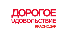 Раземщение рекламы Дорогое удовольствие, журнал, г.Краснодар
